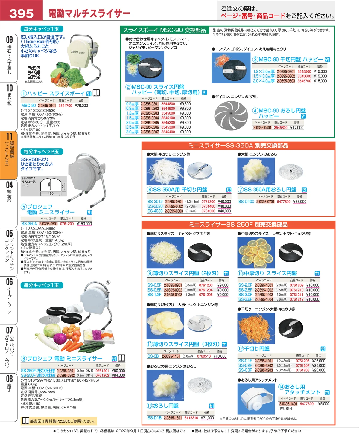 EBM業務用厨房用品カタログvol.22・ページ番号395・まな板