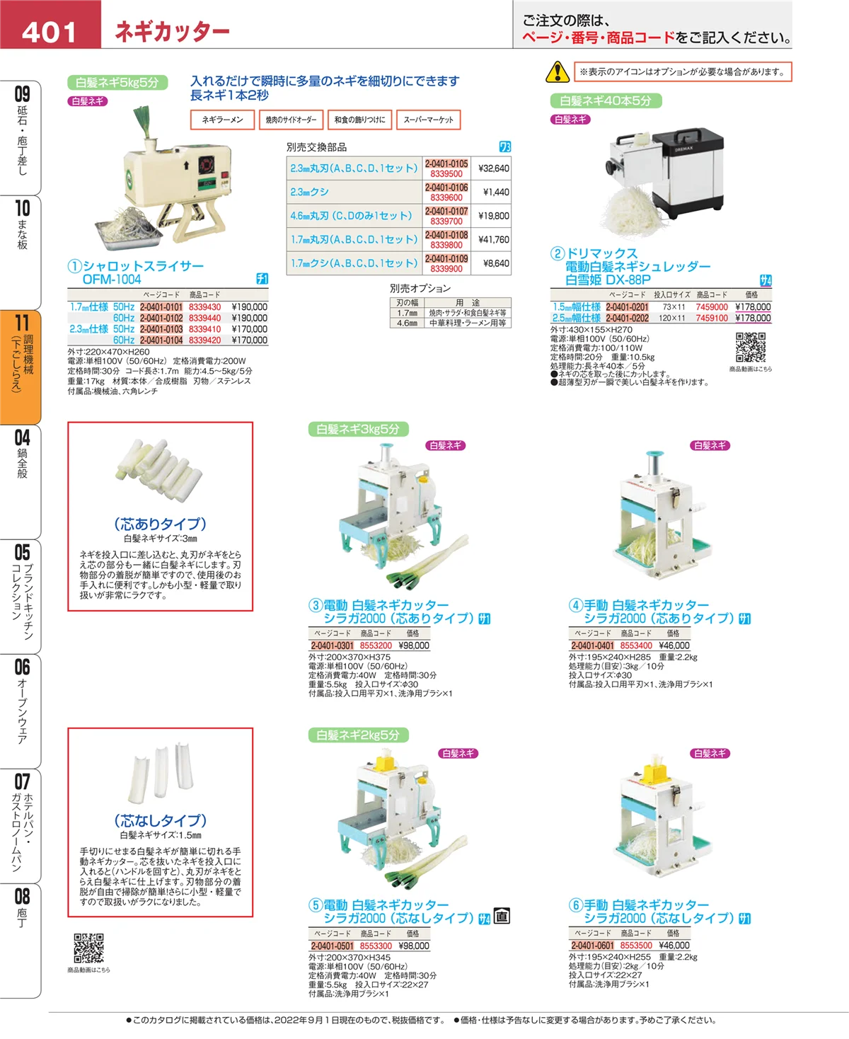 EBM業務用厨房用品カタログvol.22・ページ番号401・まな板