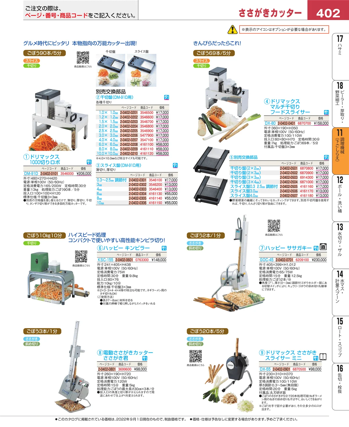 EBM業務用厨房用品カタログvol.22・ページ番号402・まな板