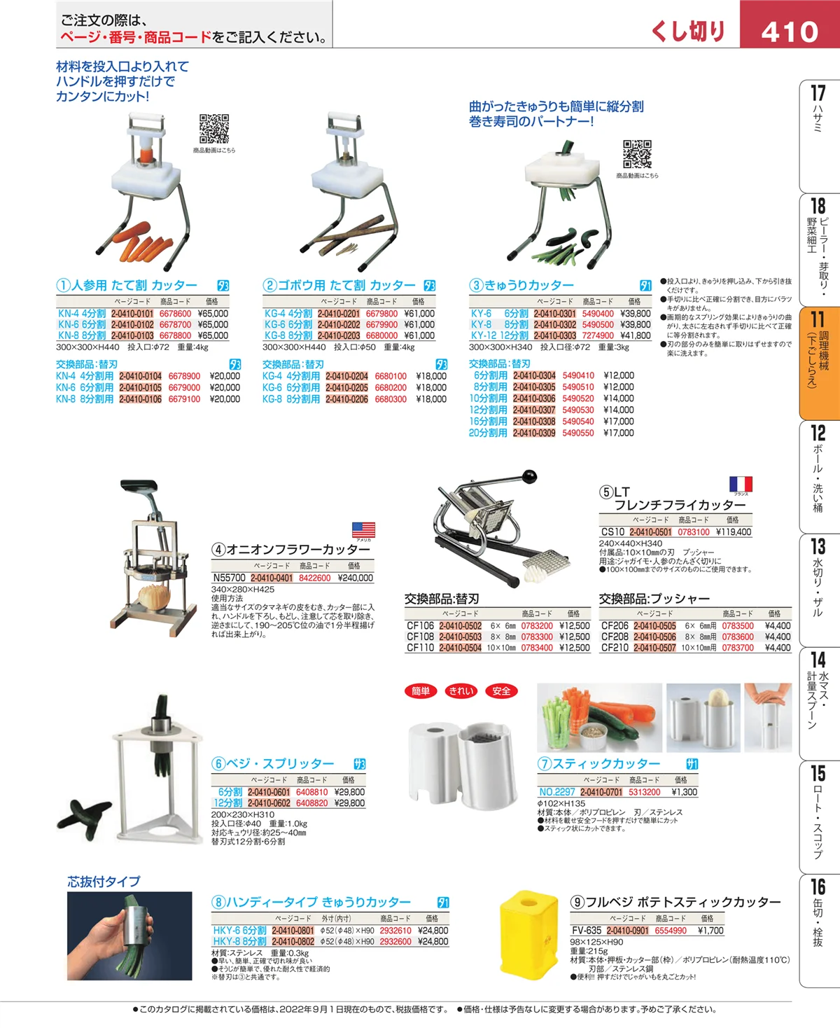 EBM業務用厨房用品カタログvol.22・ページ番号410・まな板