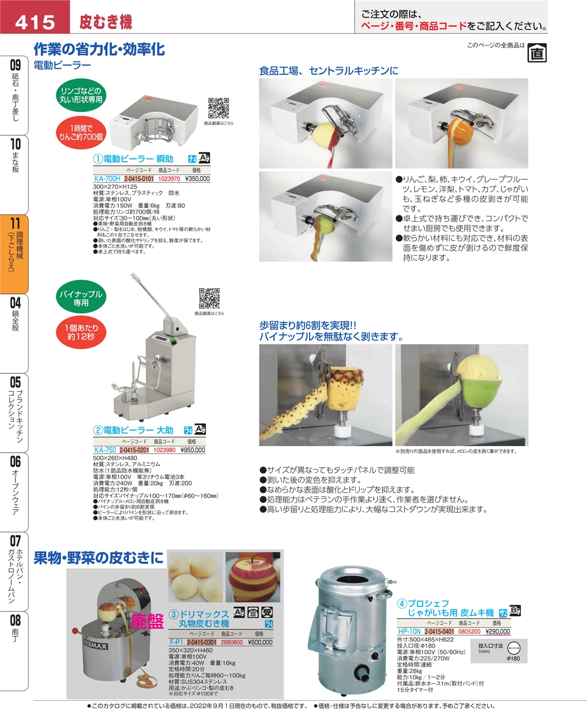 EBM業務用厨房用品カタログvol.22・ページ番号415・まな板