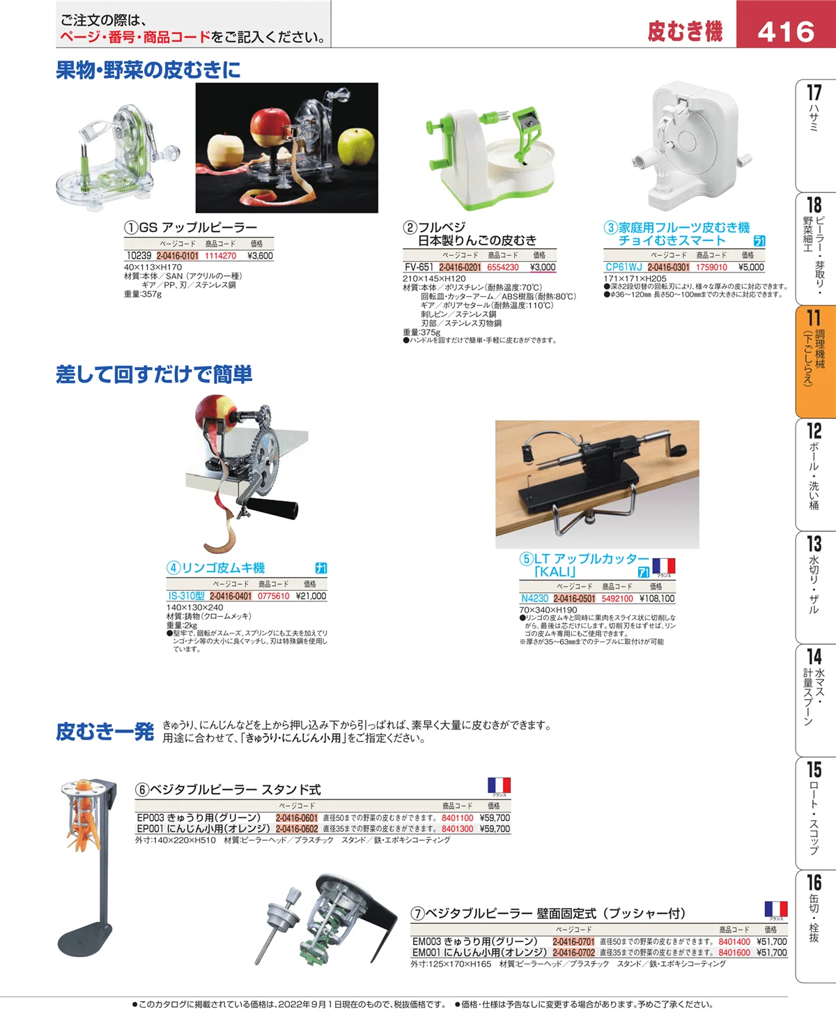 EBM業務用厨房用品カタログvol.22・ページ番号416・まな板