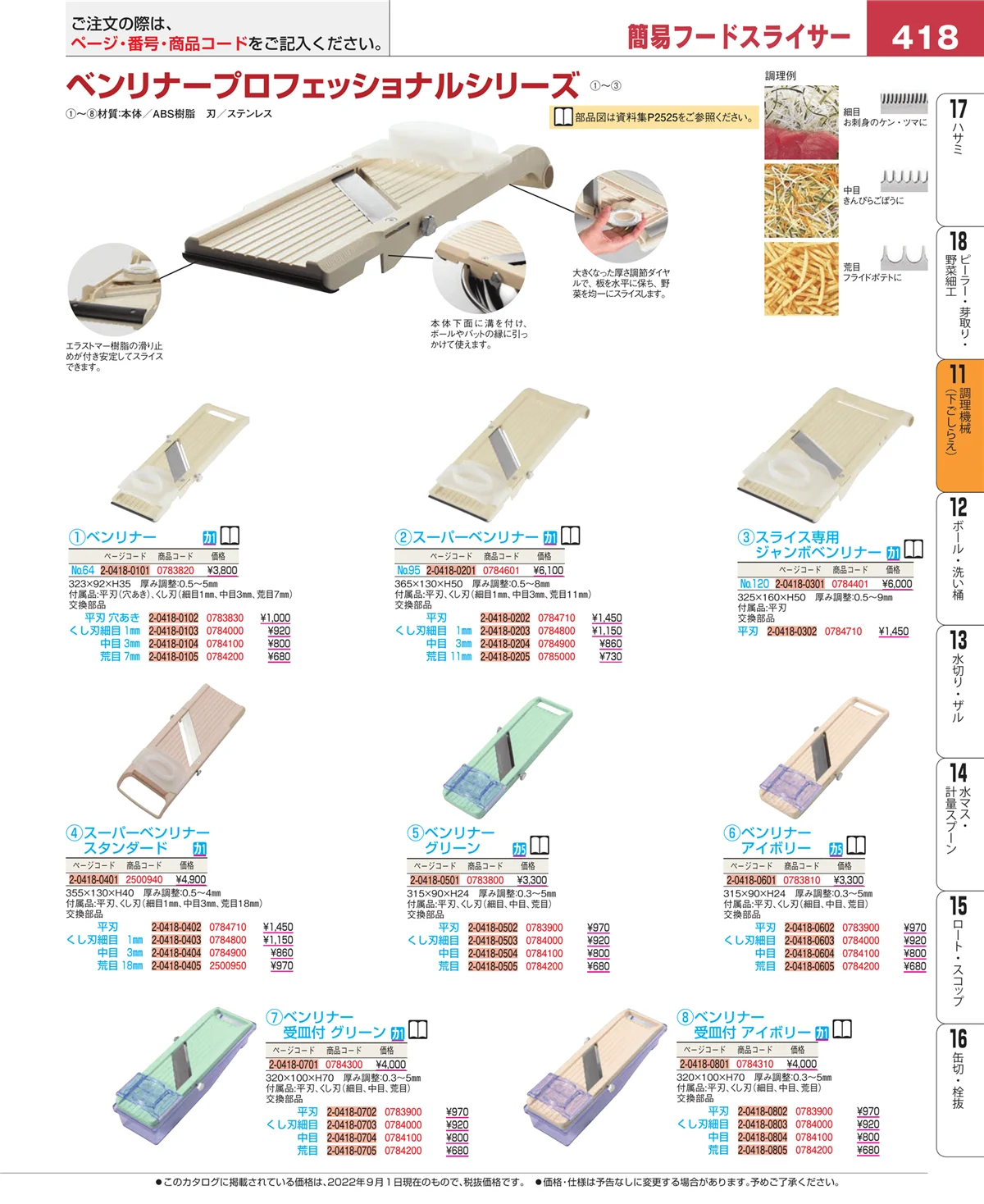 EBM業務用厨房用品カタログvol.22・ページ番号418・まな板