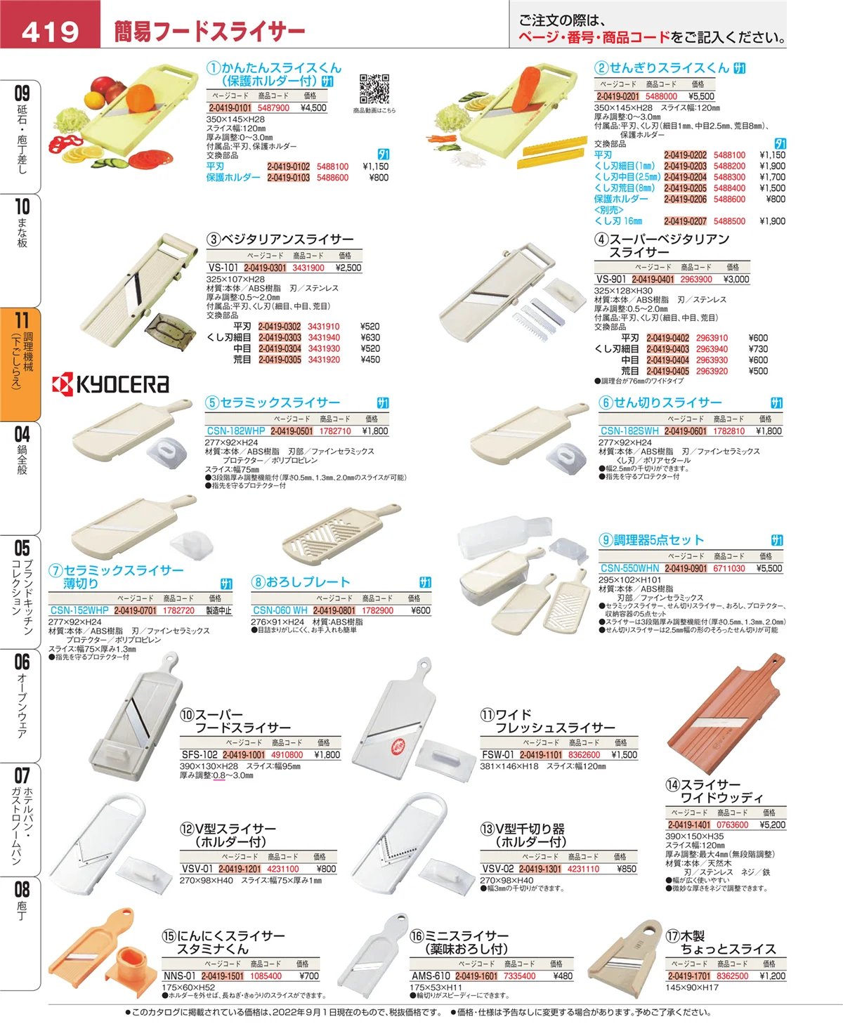 EBM業務用厨房用品カタログvol.22・ページ番号419・まな板