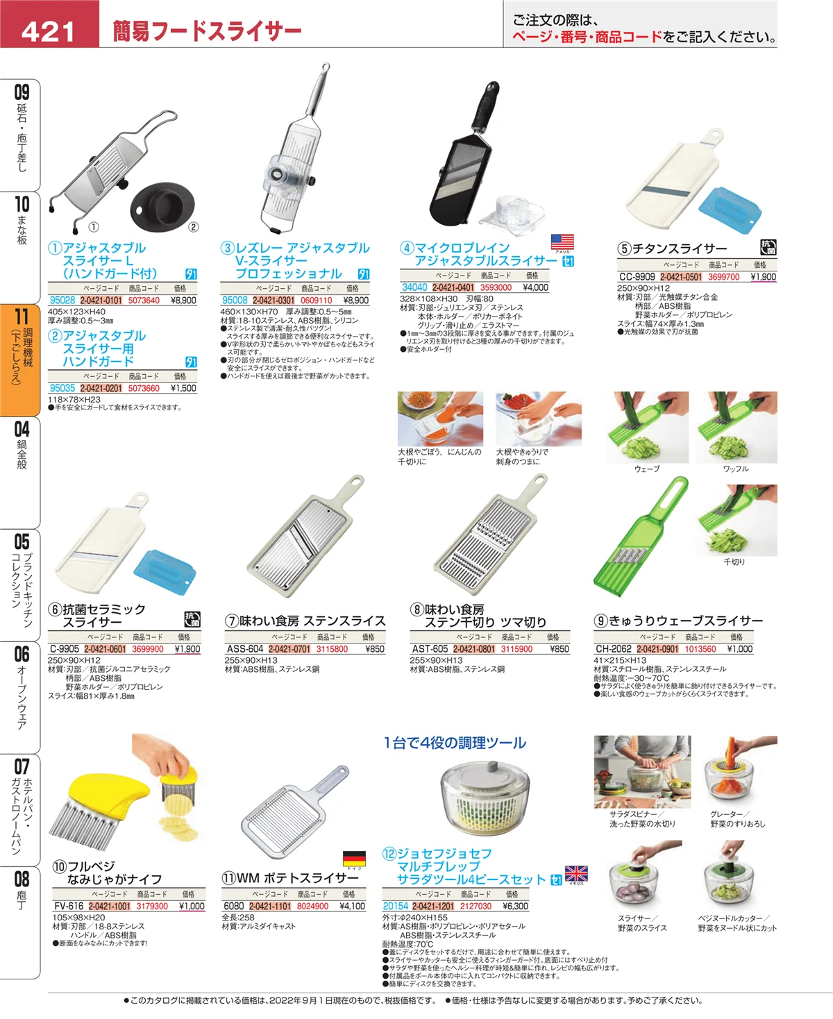 EBM業務用厨房用品カタログvol.22・ページ番号421・まな板