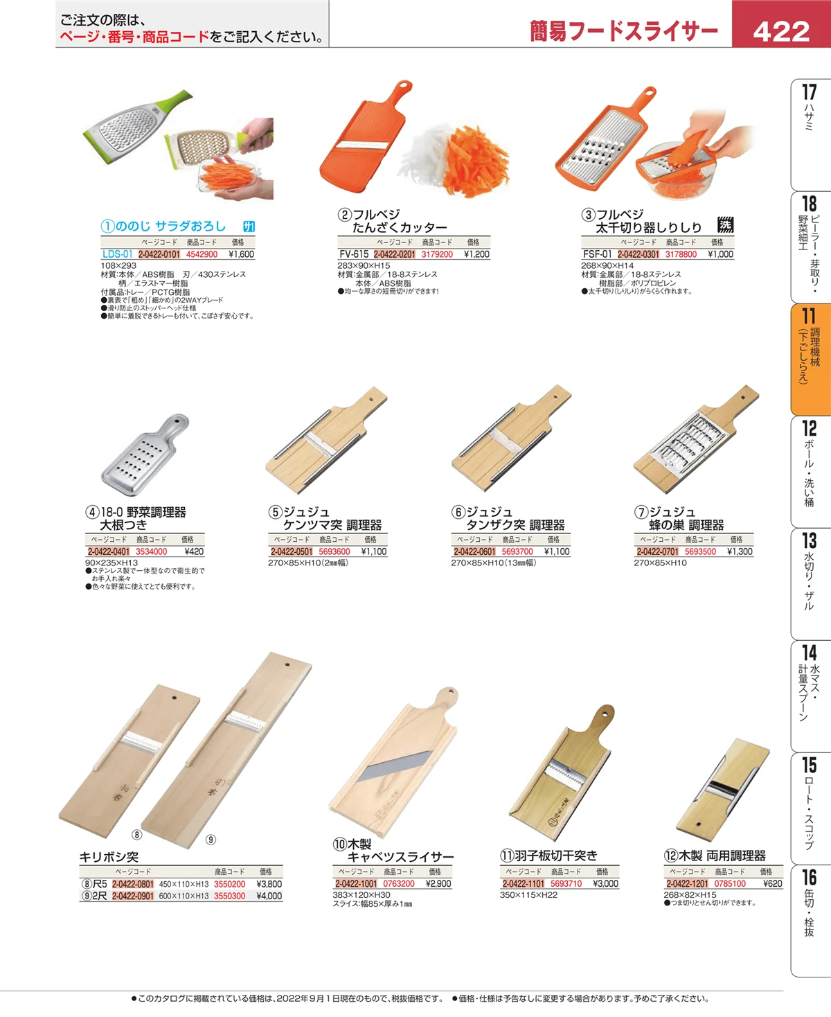 EBM業務用厨房用品カタログvol.22・ページ番号422・まな板