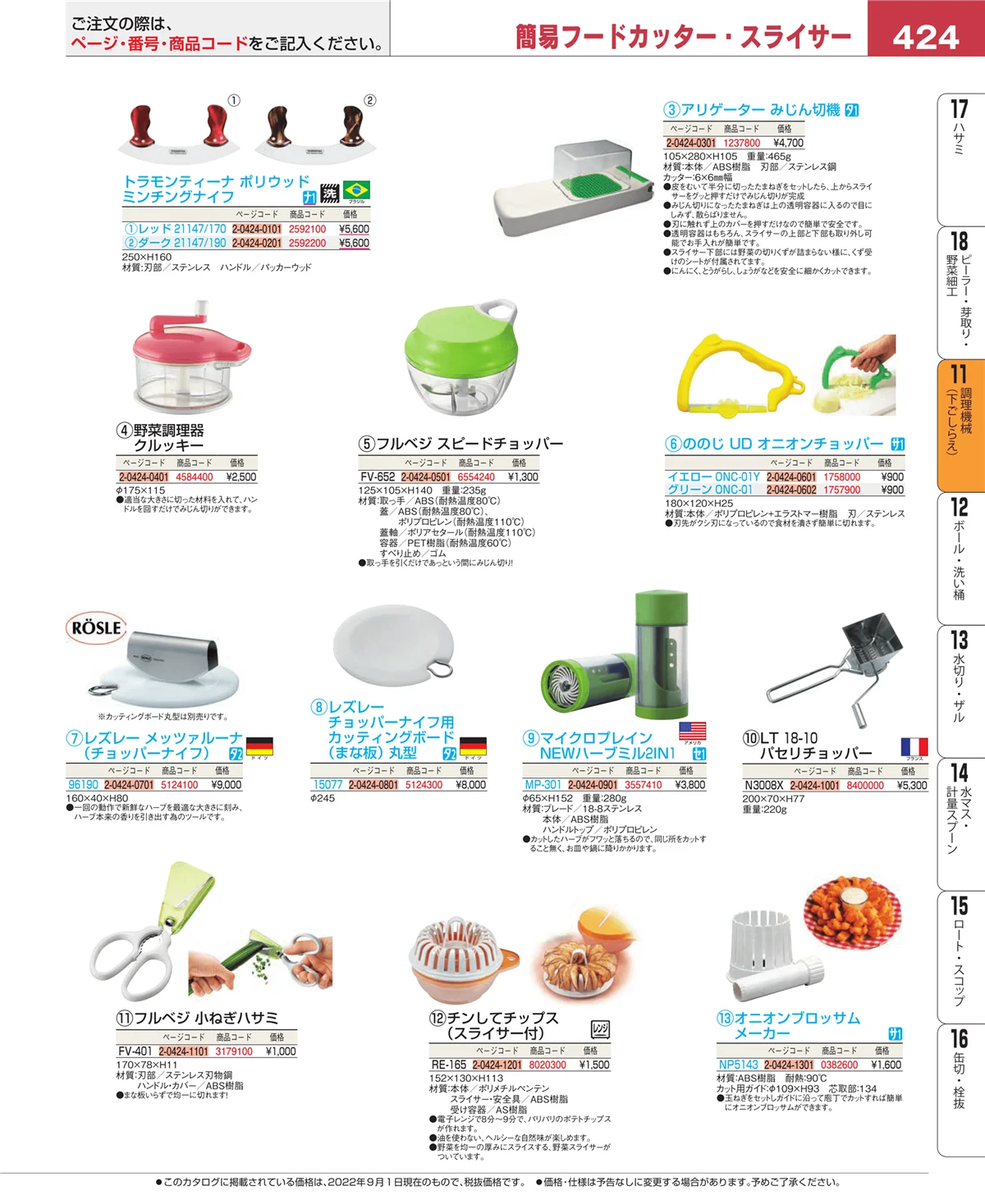 EBM業務用厨房用品カタログvol.22・ページ番号424・まな板