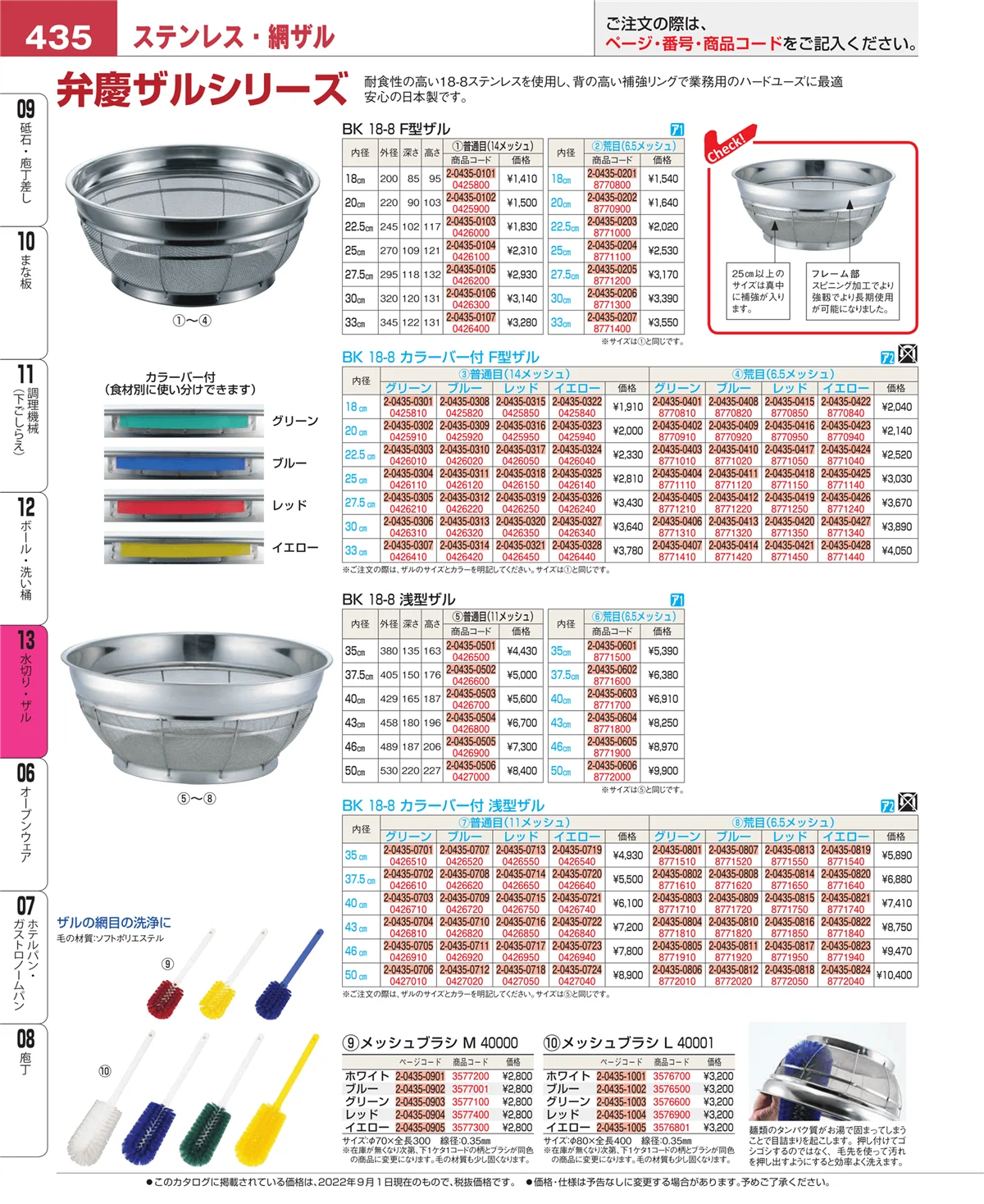 EBM業務用厨房用品カタログvol.22・ページ番号435・ボール・洗い桶