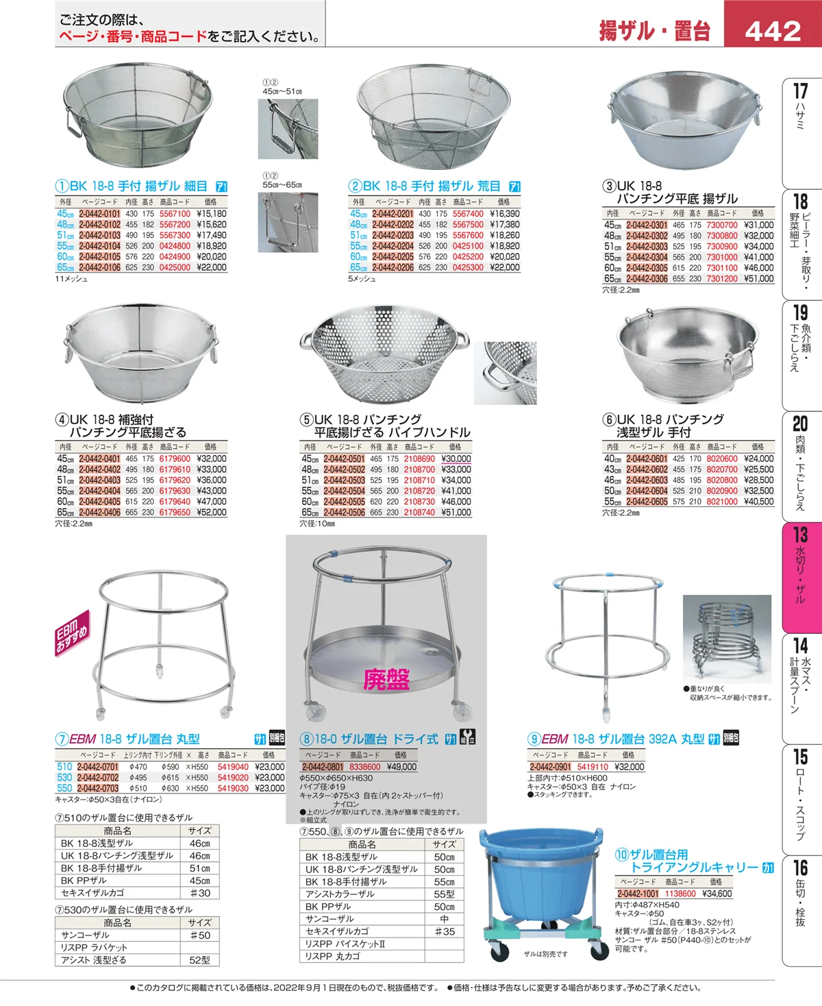 EBM業務用厨房用品カタログvol.22・ページ番号442・ボール・洗い桶