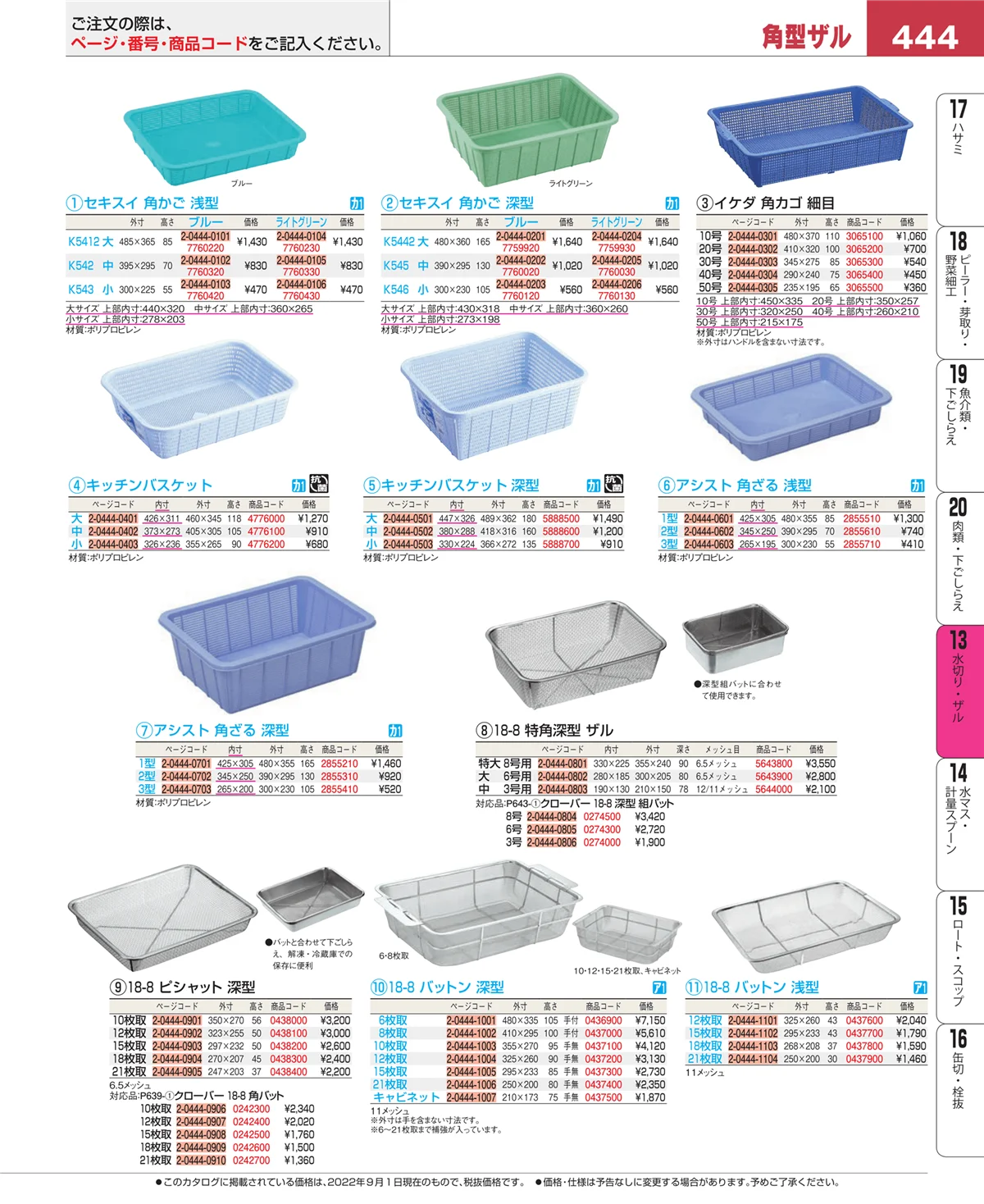 EBM業務用厨房用品カタログvol.22・ページ番号444・ボール・洗い桶
