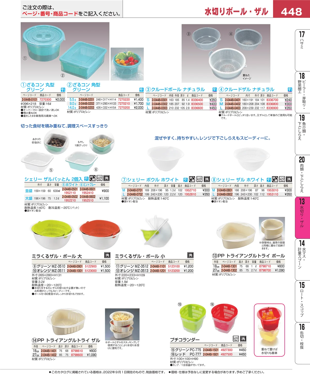 EBM業務用厨房用品カタログvol.22・ページ番号448・ボール・洗い桶