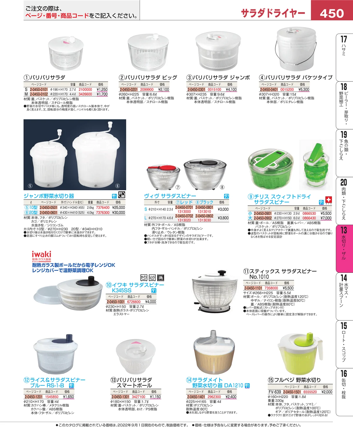 EBM業務用厨房用品カタログvol.22・ページ番号450・ボール・洗い桶