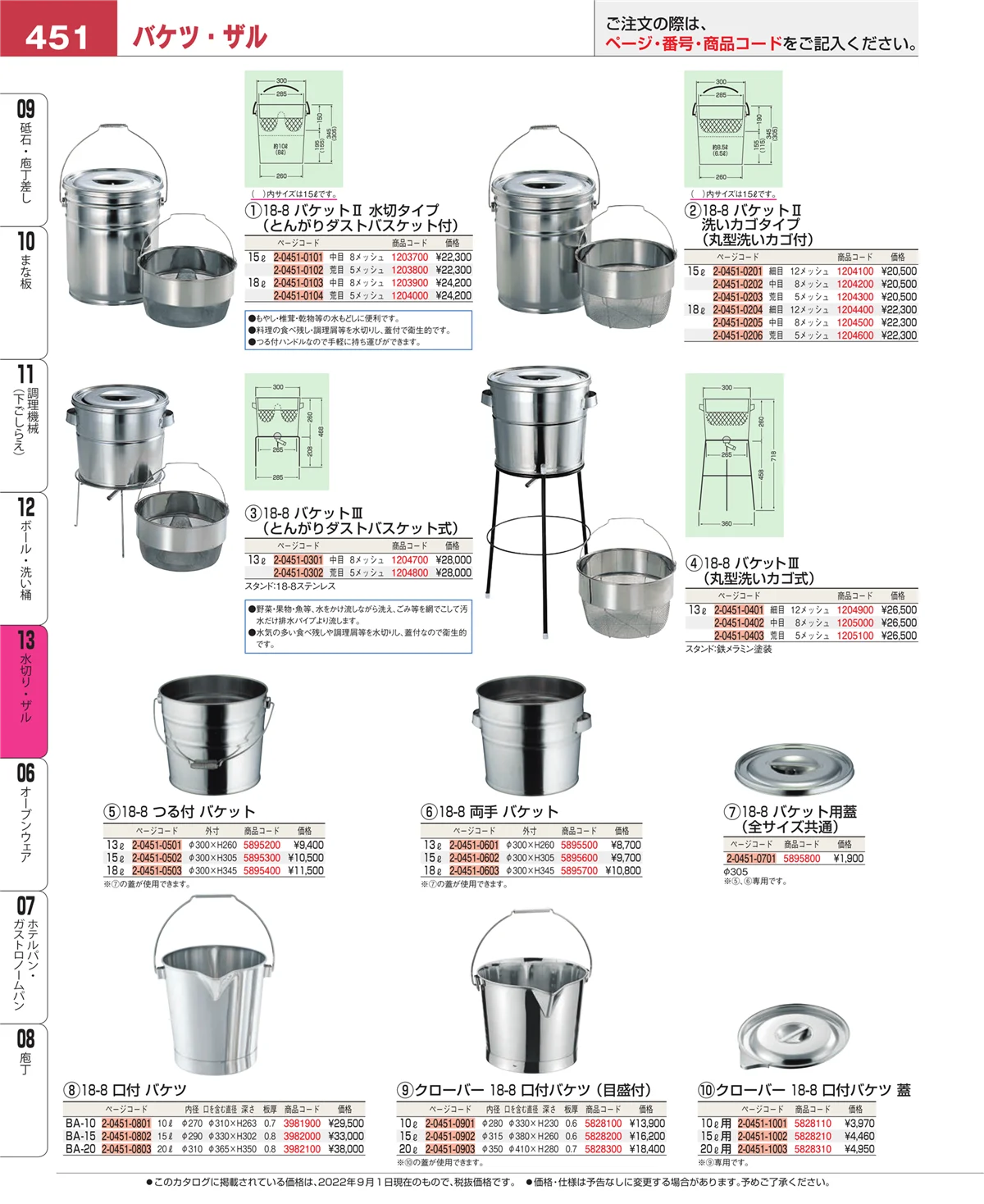 EBM業務用厨房用品カタログvol.22・ページ番号451・ボール・洗い桶