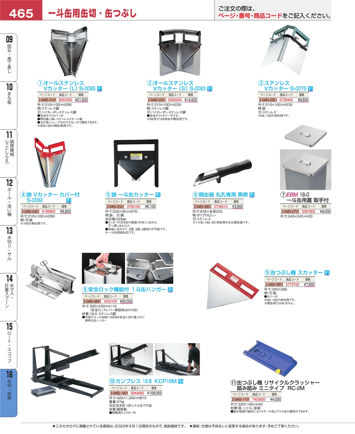 EBM業務用厨房用品カタログvol.22・ページ番号465・ロート・スコップ