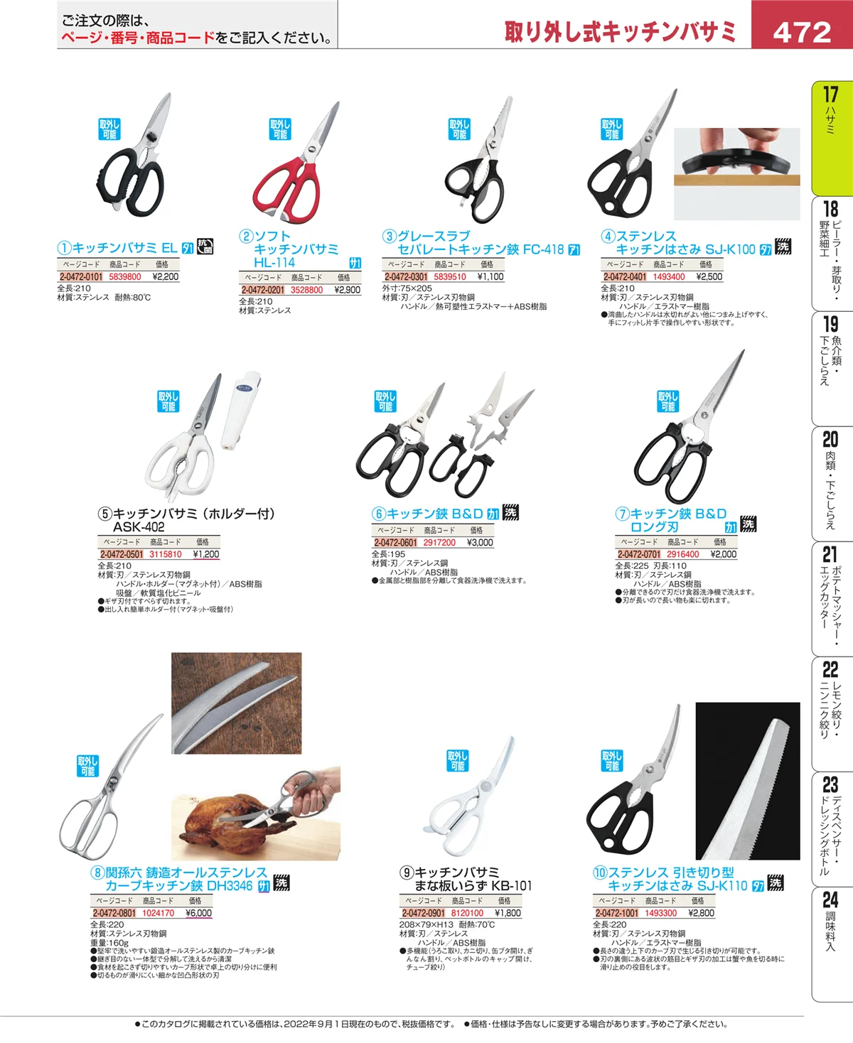 EBM業務用厨房用品カタログvol.22・ページ番号472・缶切・栓抜