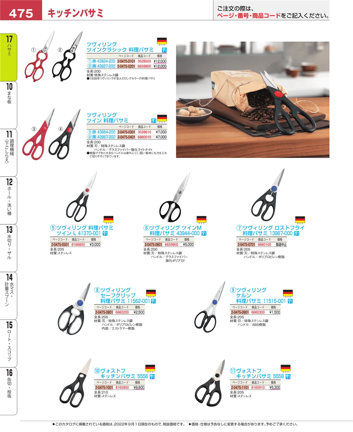 EBM業務用厨房用品カタログvol.22・ページ番号475・缶切・栓抜