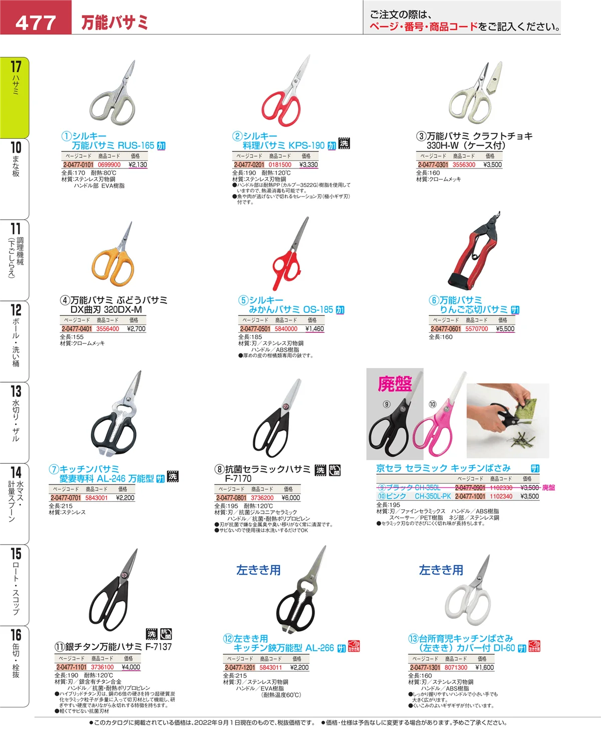 EBM業務用厨房用品カタログvol.22・ページ番号477・缶切・栓抜
