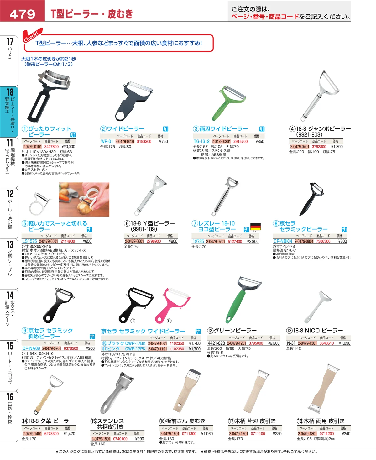 EBM業務用厨房用品カタログvol.22・ページ番号479・ハサミ