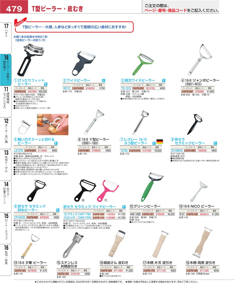 ハサミ ページ479