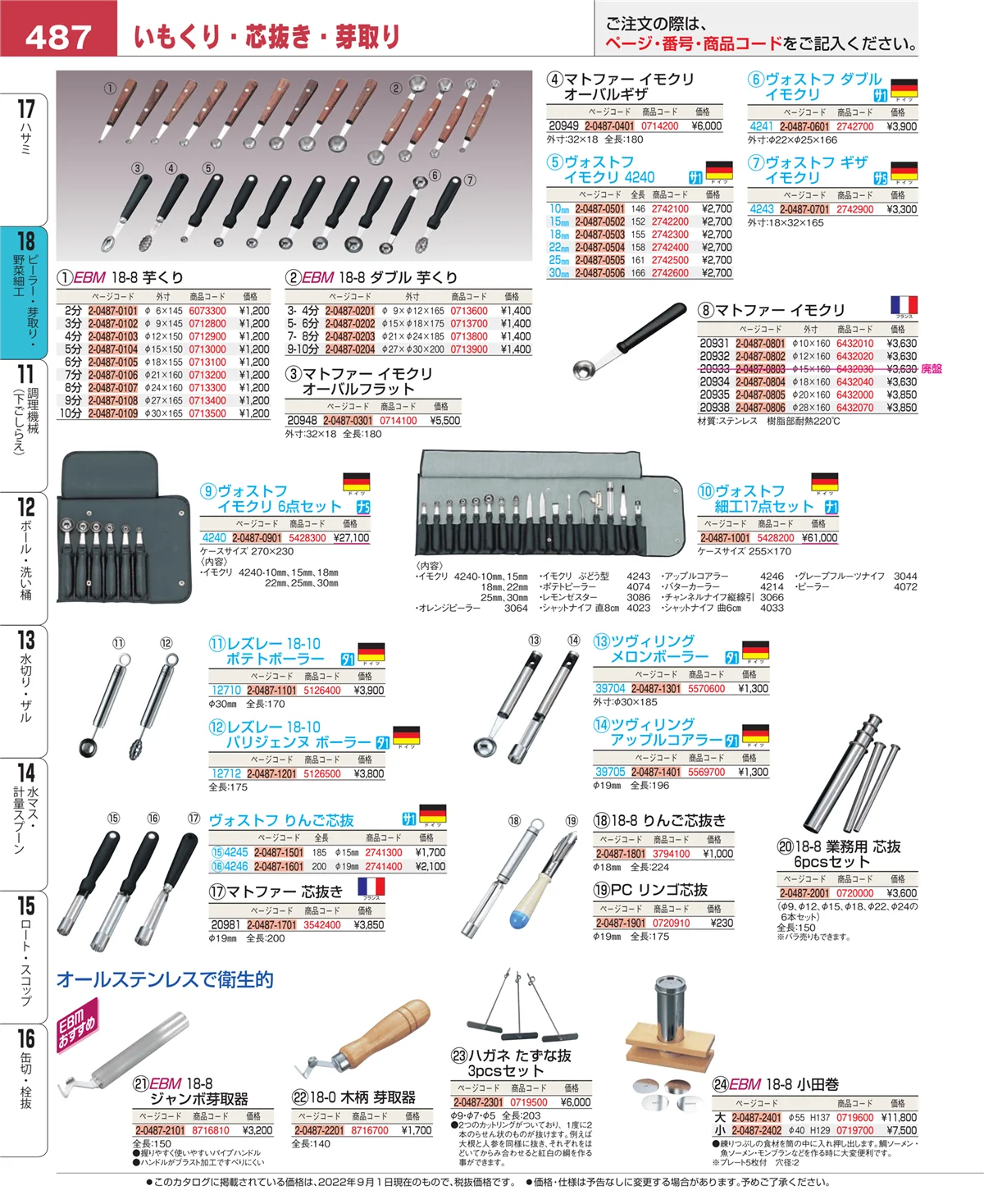 EBM業務用厨房用品カタログvol.22・ページ番号487・ハサミ