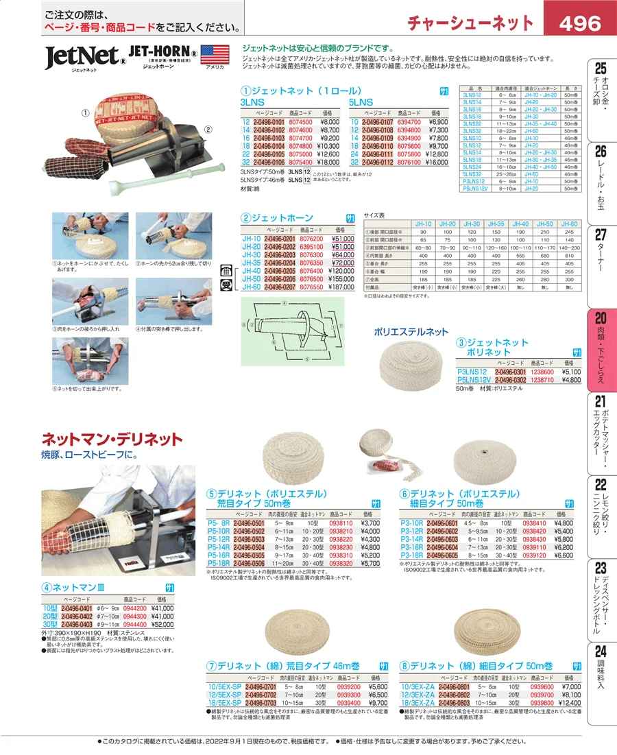 魚介類・下ごしらえ ページ496