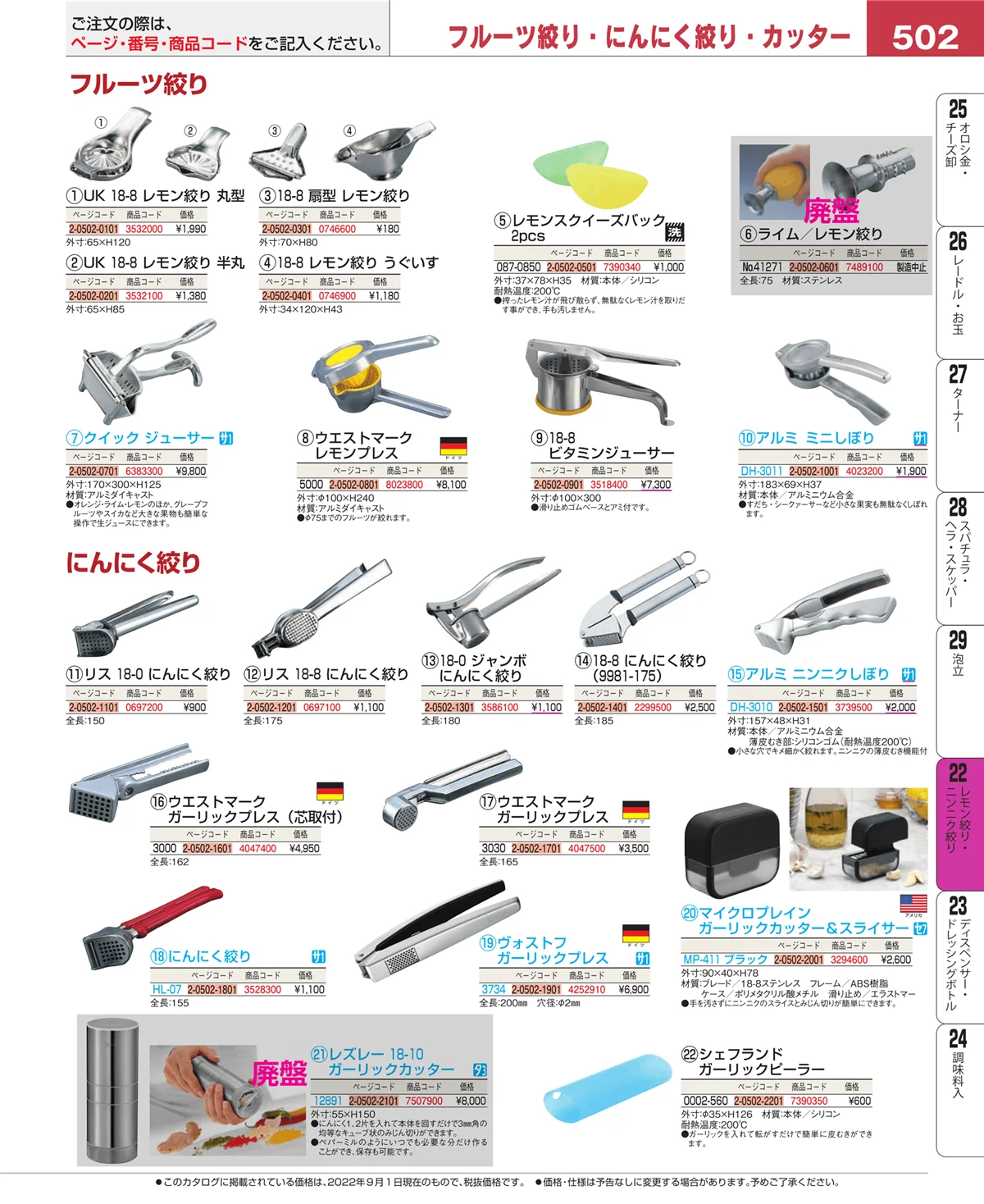 EBM業務用厨房用品カタログvol.22・ページ番号502・ポテトマッシャー・エッグカッター