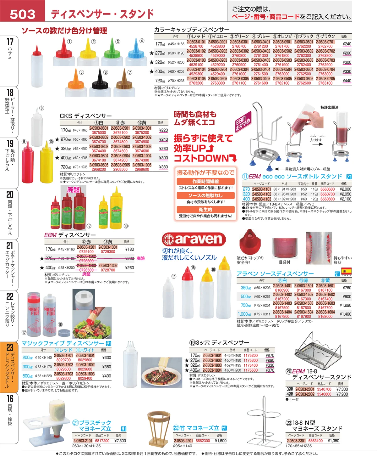 EBM業務用厨房用品カタログvol.22・ページ番号503・レモン絞り・ニンニク絞り