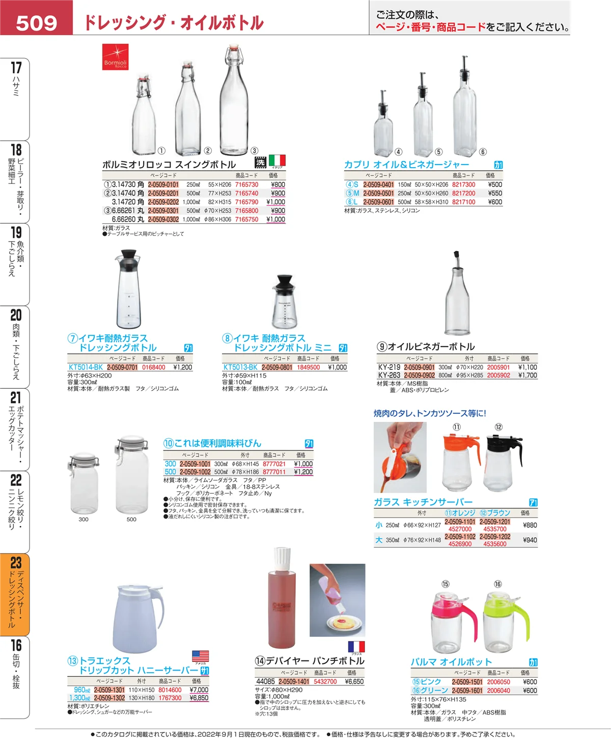 EBM業務用厨房用品カタログvol.22・ページ番号509・レモン絞り・ニンニク絞り
