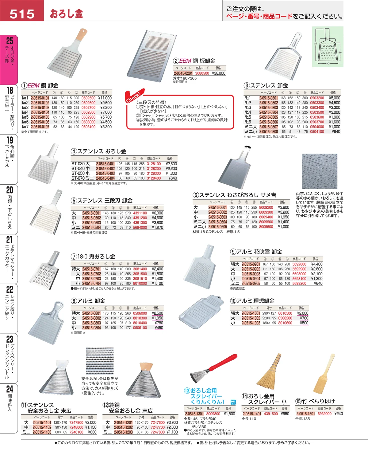 EBM業務用厨房用品カタログvol.22・ページ番号515・調味料入