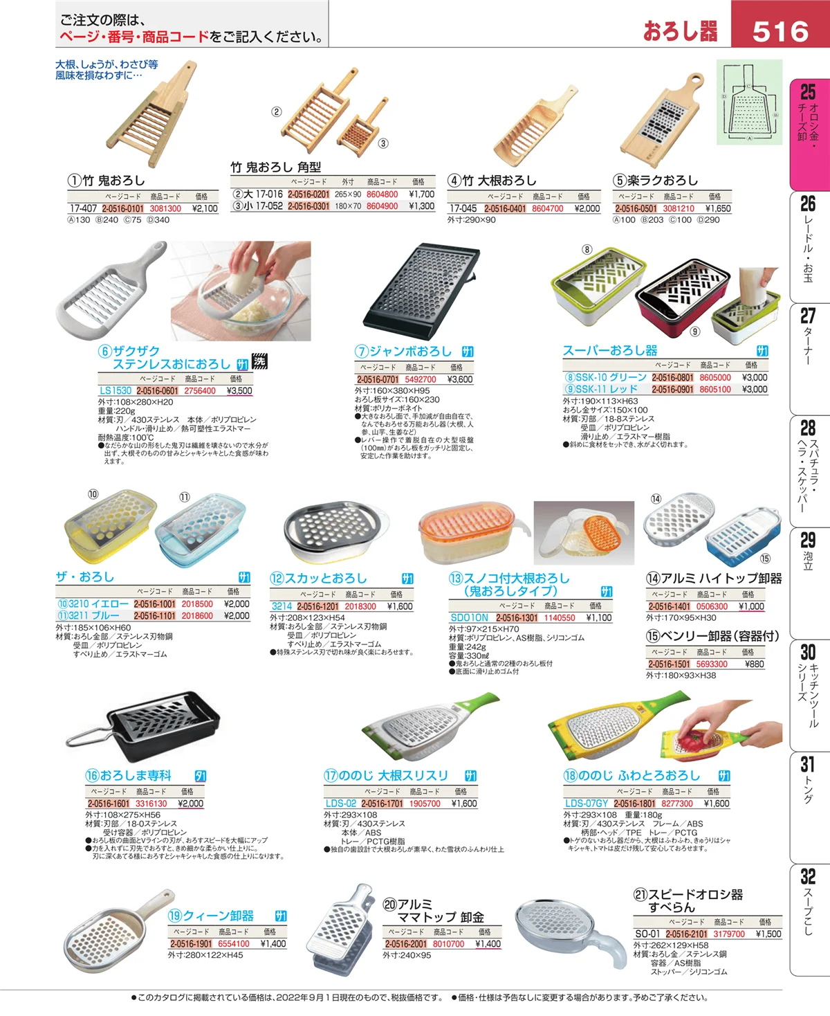 EBM業務用厨房用品カタログvol.22・ページ番号516・調味料入