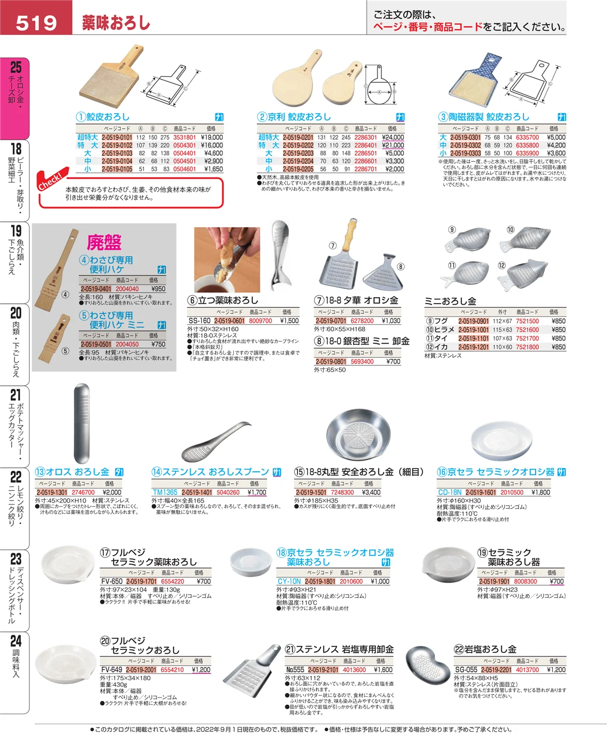 EBM業務用厨房用品カタログvol.22・ページ番号519・調味料入