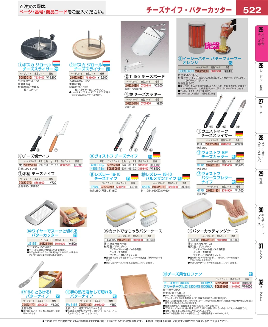 調味料入 ページ522
