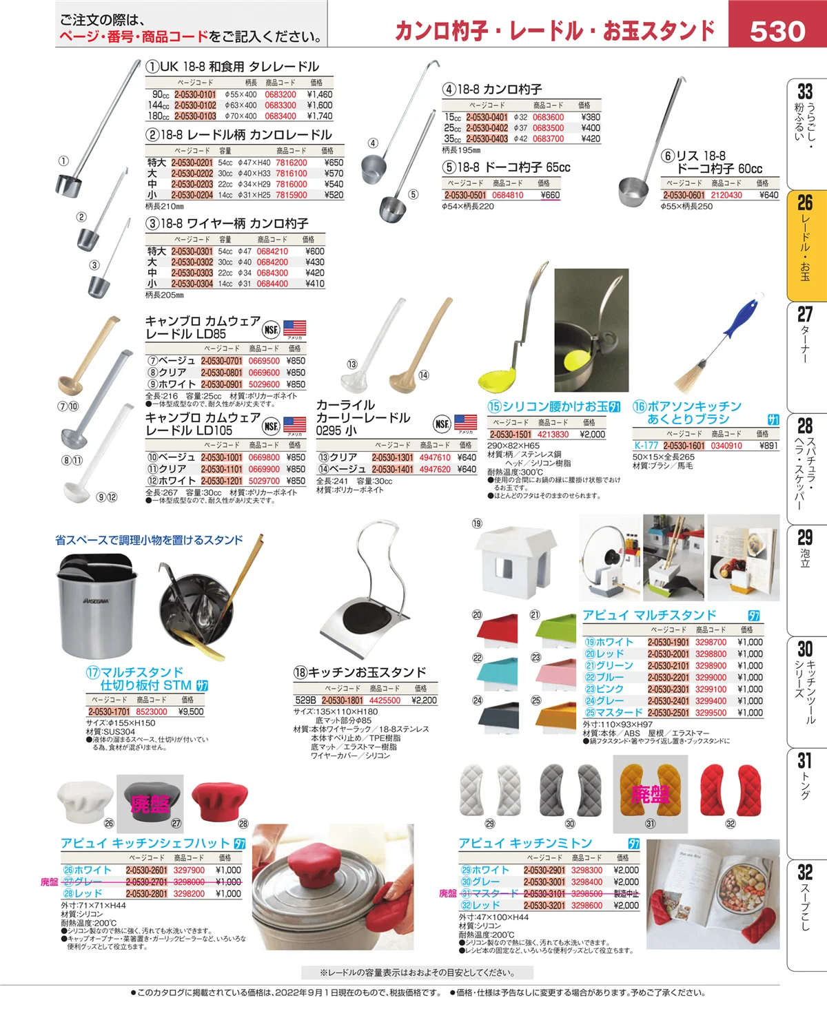 EBM業務用厨房用品カタログvol.22・ページ番号530・オロシ金・チーズ卸