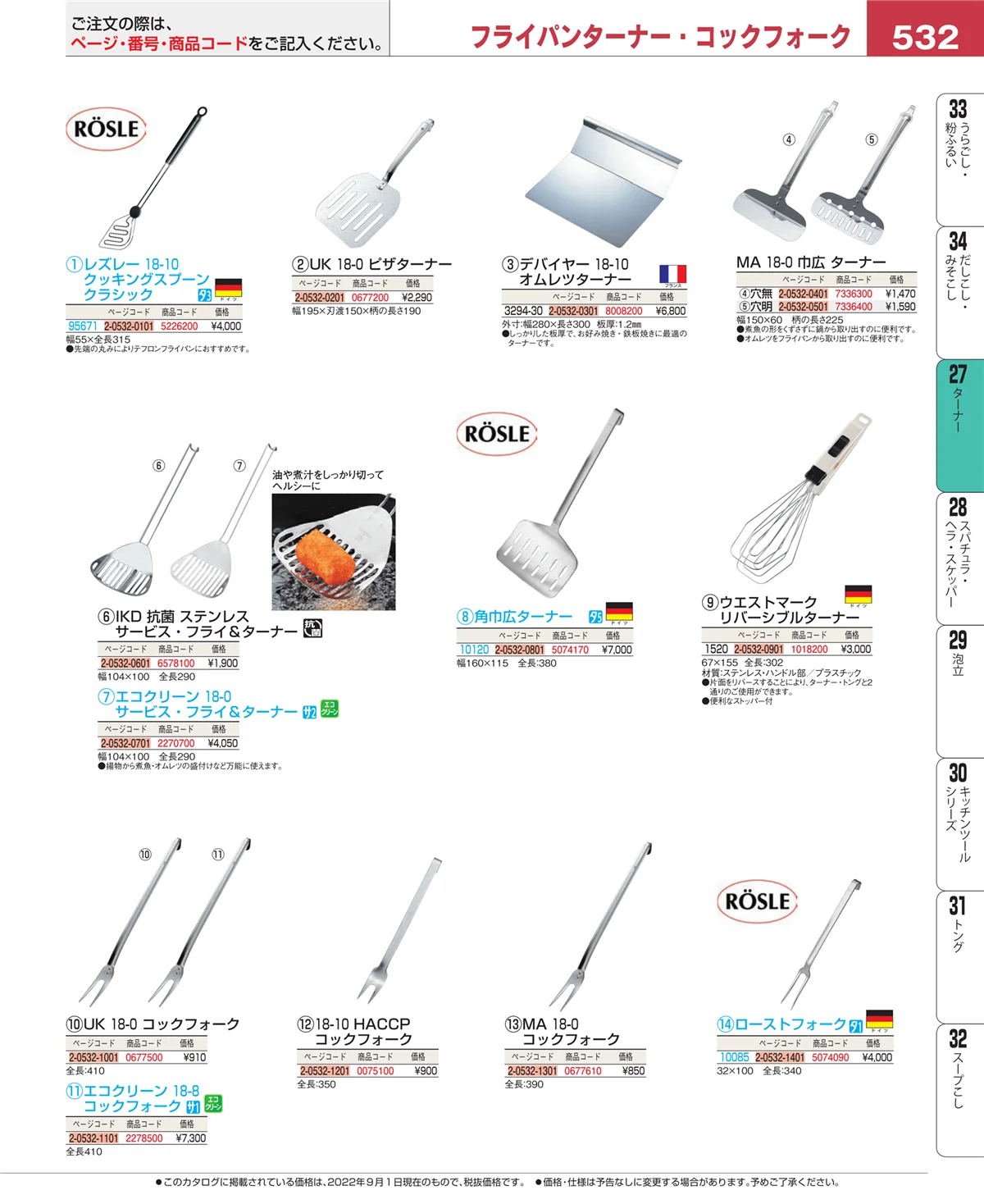 EBM業務用厨房用品カタログvol.22・ページ番号532・レードル・お玉