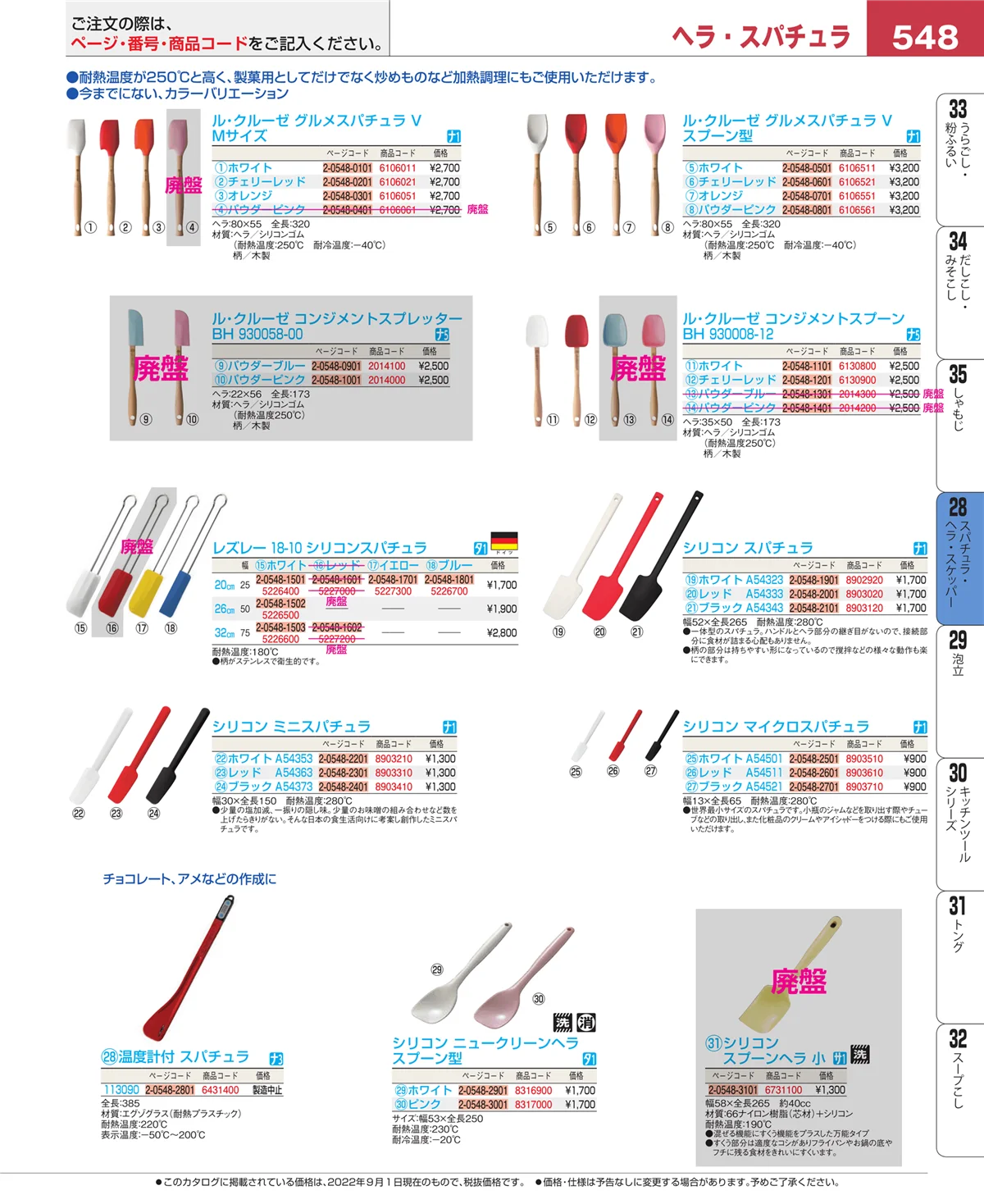 EBM業務用厨房用品カタログvol.22・ページ番号548・ターナー