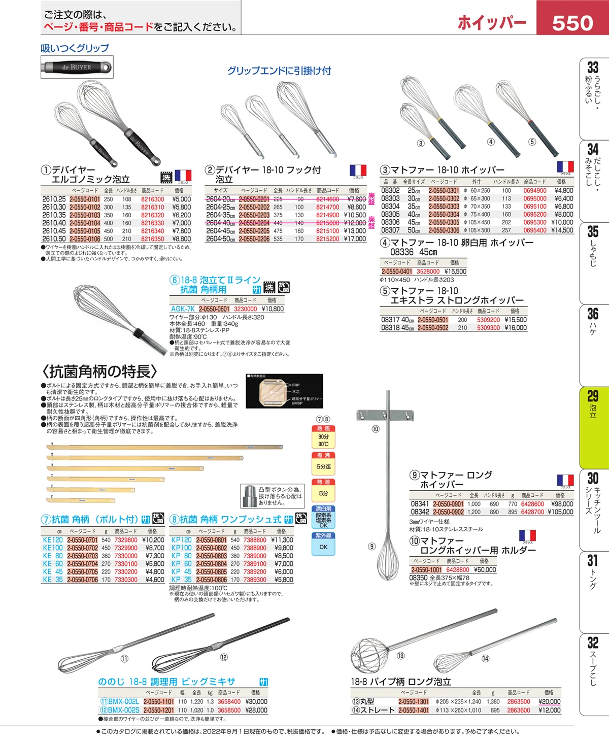 EBM業務用厨房用品カタログvol.22・ページ番号550・スパチュラ・ヘラ・スケッパー