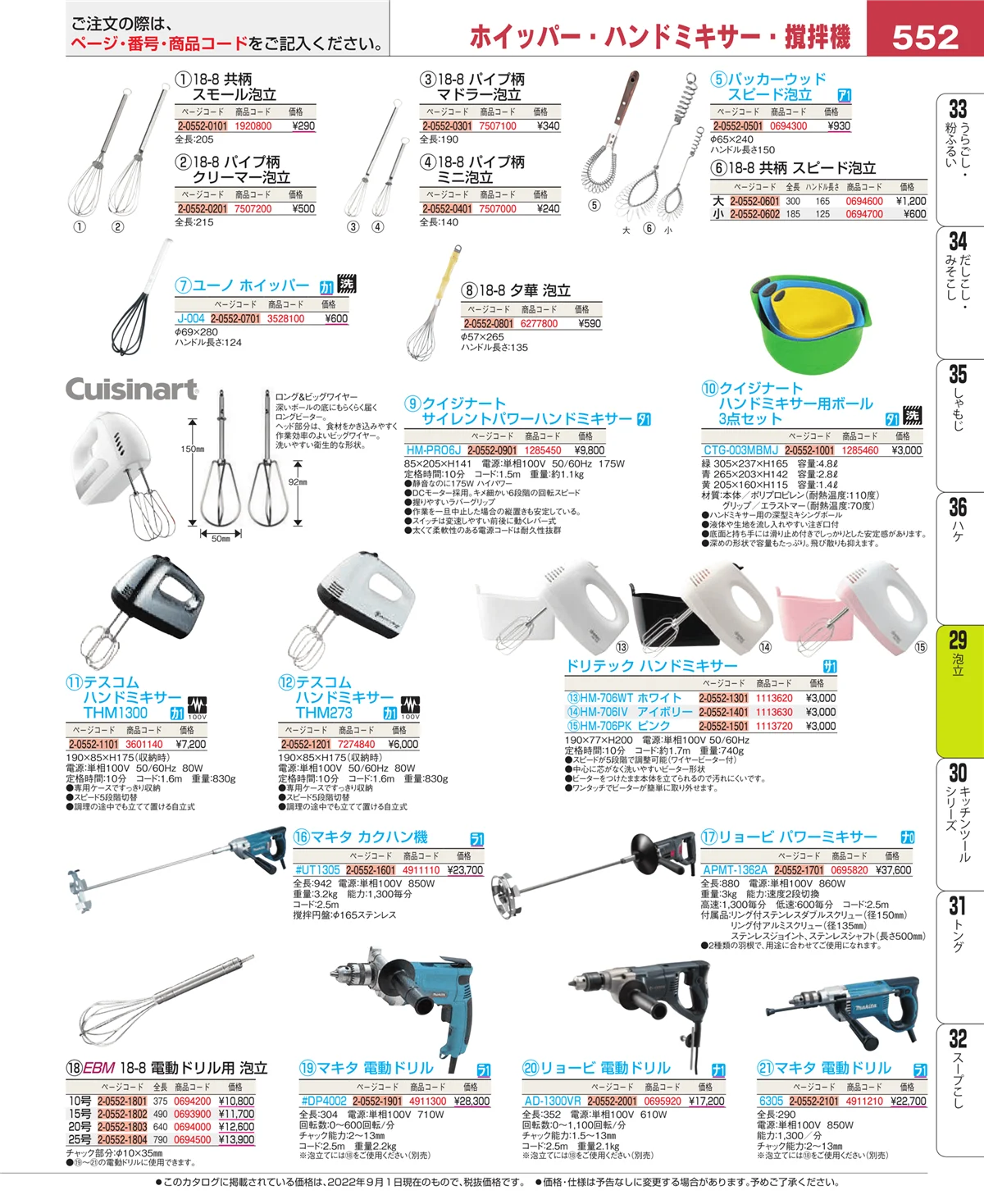 EBM業務用厨房用品カタログvol.22・ページ番号552・スパチュラ・ヘラ・スケッパー