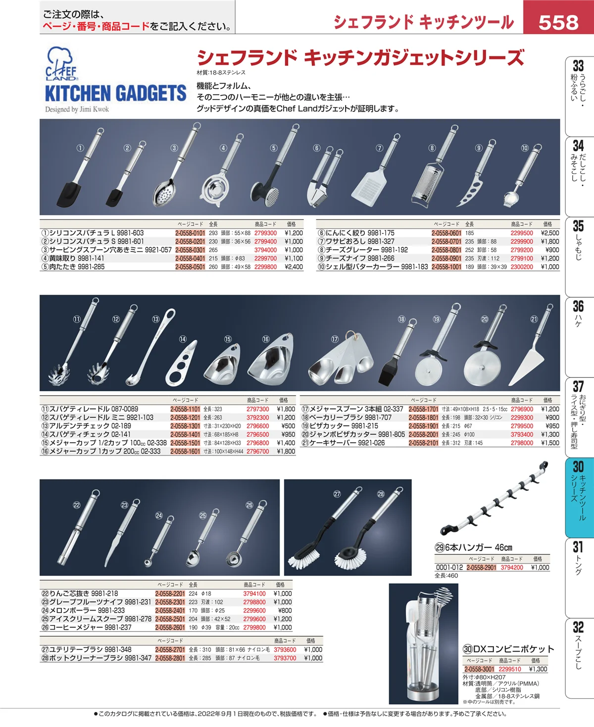 EBM業務用厨房用品カタログvol.22・ページ番号558・泡立