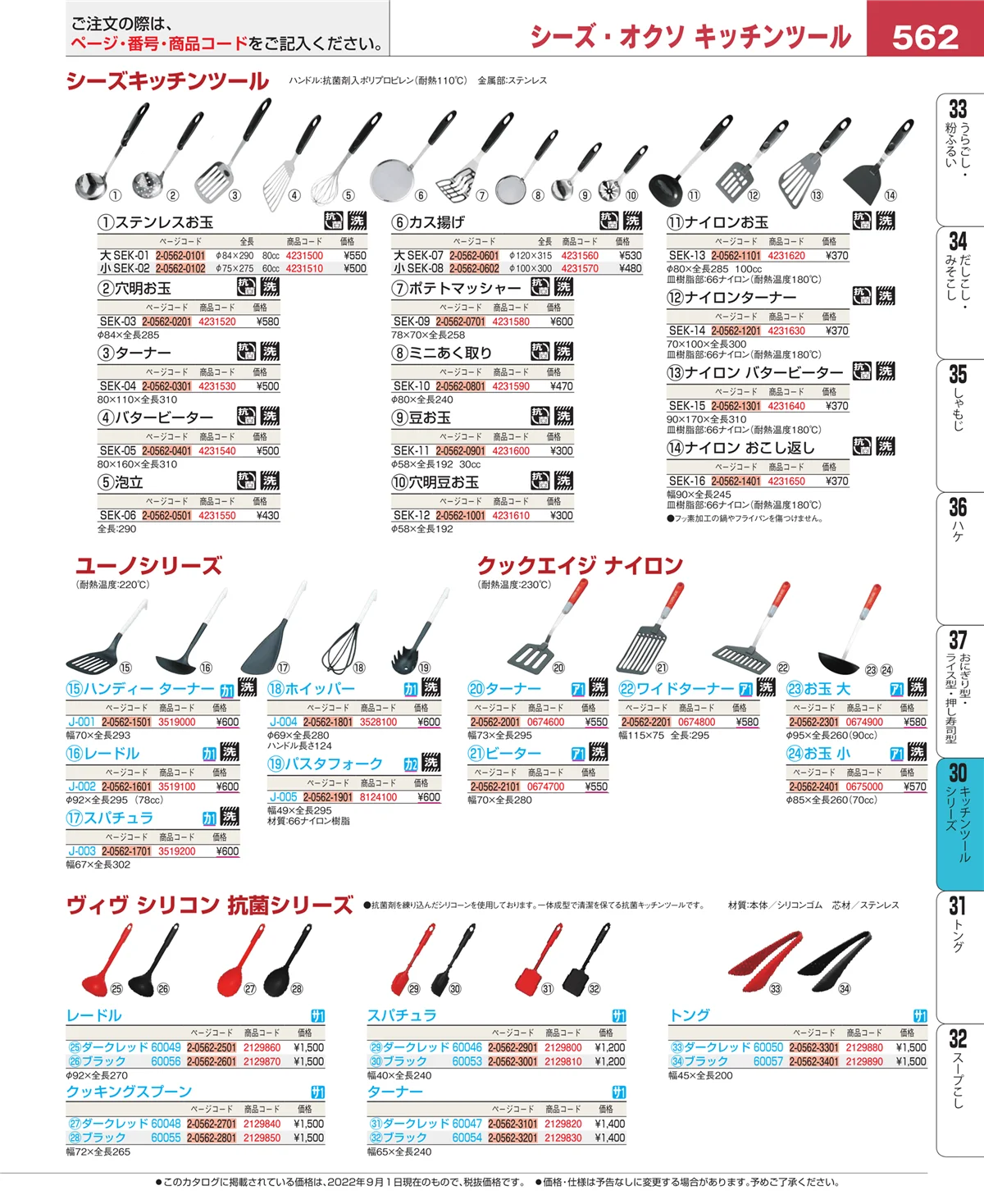 EBM業務用厨房用品カタログvol.22・ページ番号562・泡立
