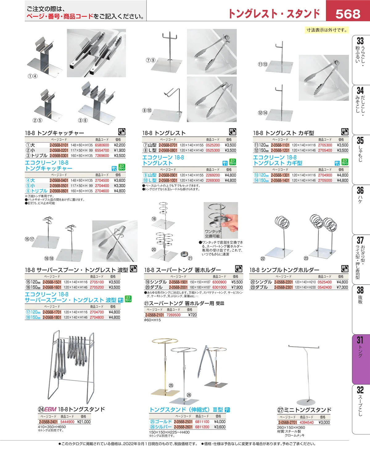 EBM業務用厨房用品カタログvol.22・ページ番号568・キッチンツールシリーズ