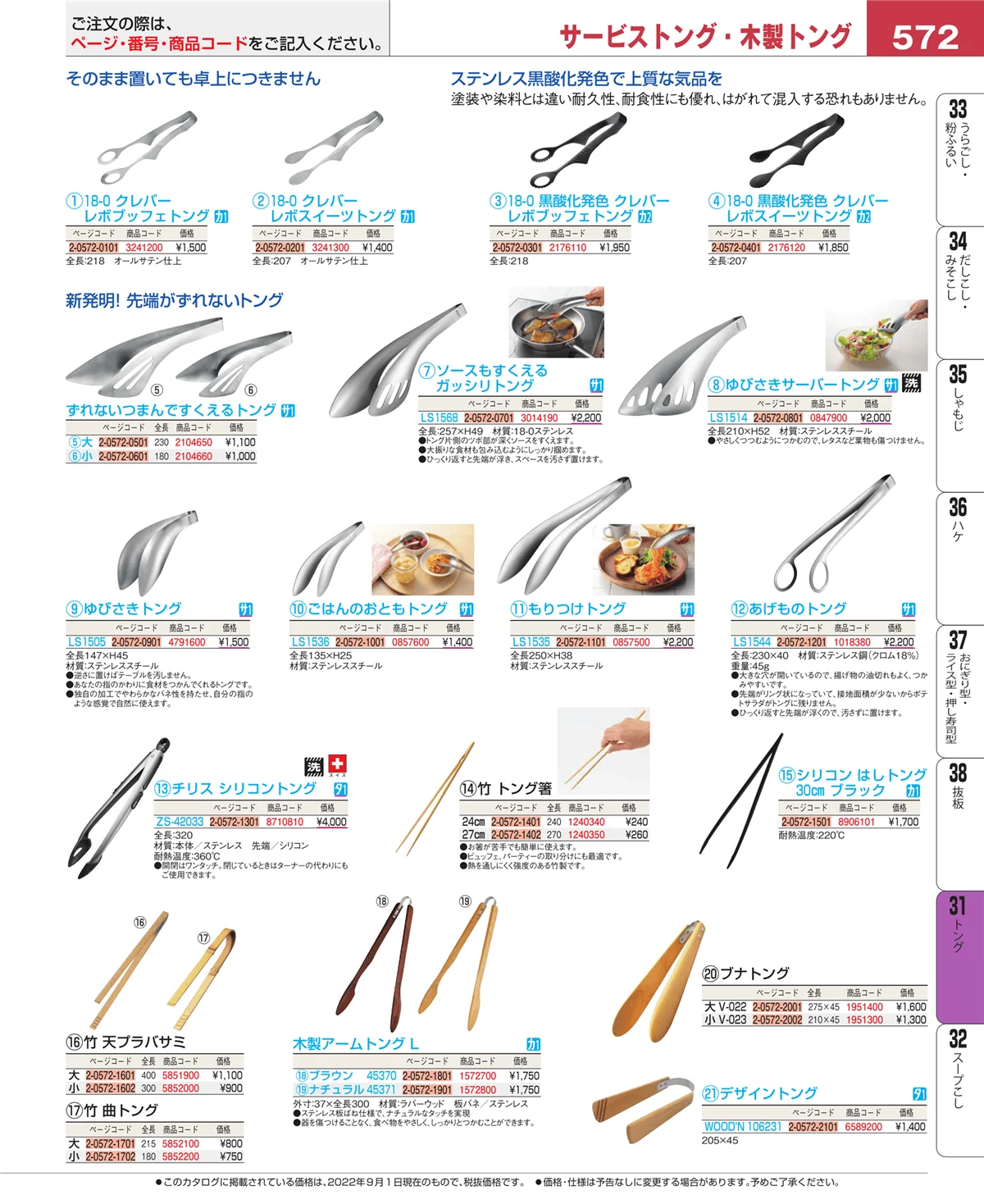 EBM業務用厨房用品カタログvol.22・ページ番号572・キッチンツールシリーズ
