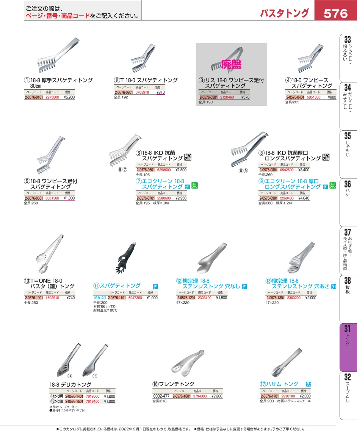 EBM業務用厨房用品カタログvol.22・ページ番号576・キッチンツールシリーズ