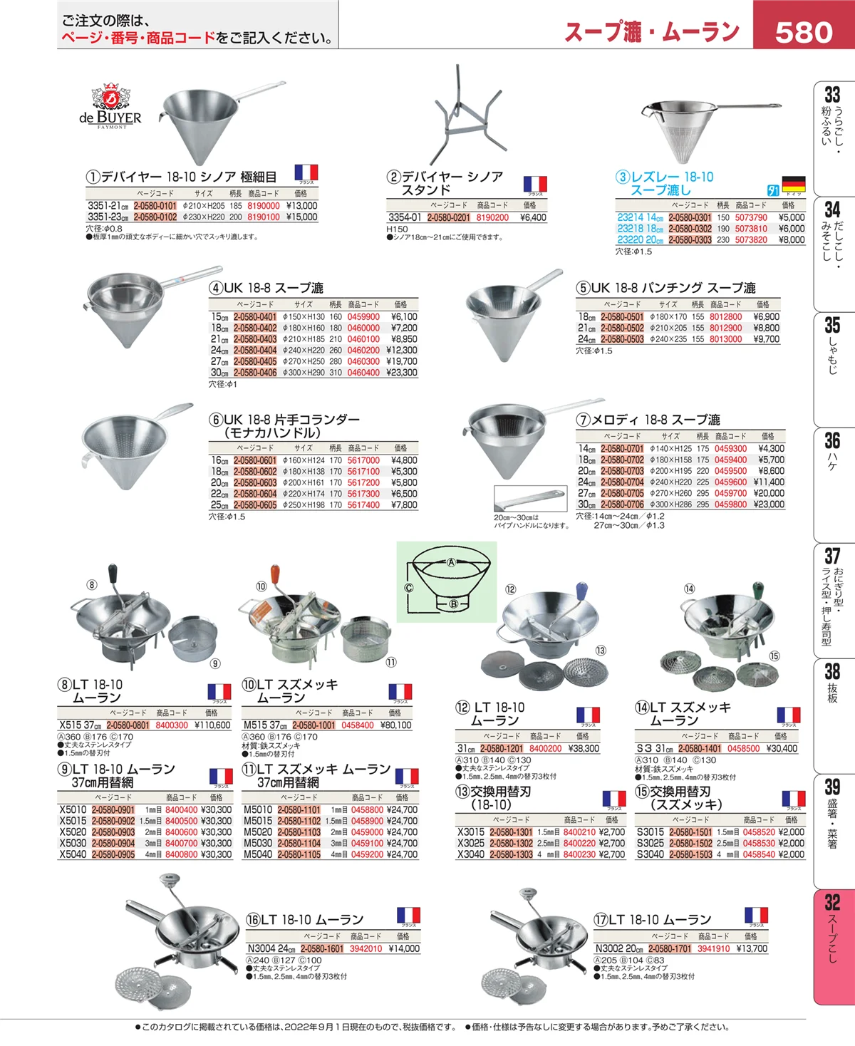 EBM業務用厨房用品カタログvol.22・ページ番号580・トング