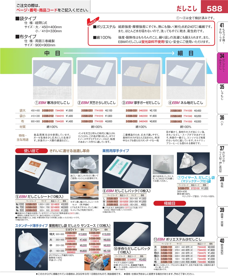 うらごし・粉ふるい ページ588