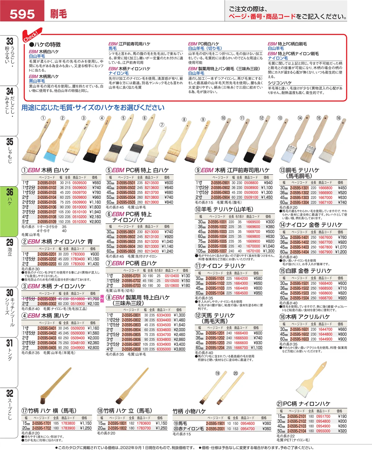 EBM業務用厨房用品カタログvol.22・ページ番号595・しゃもじ