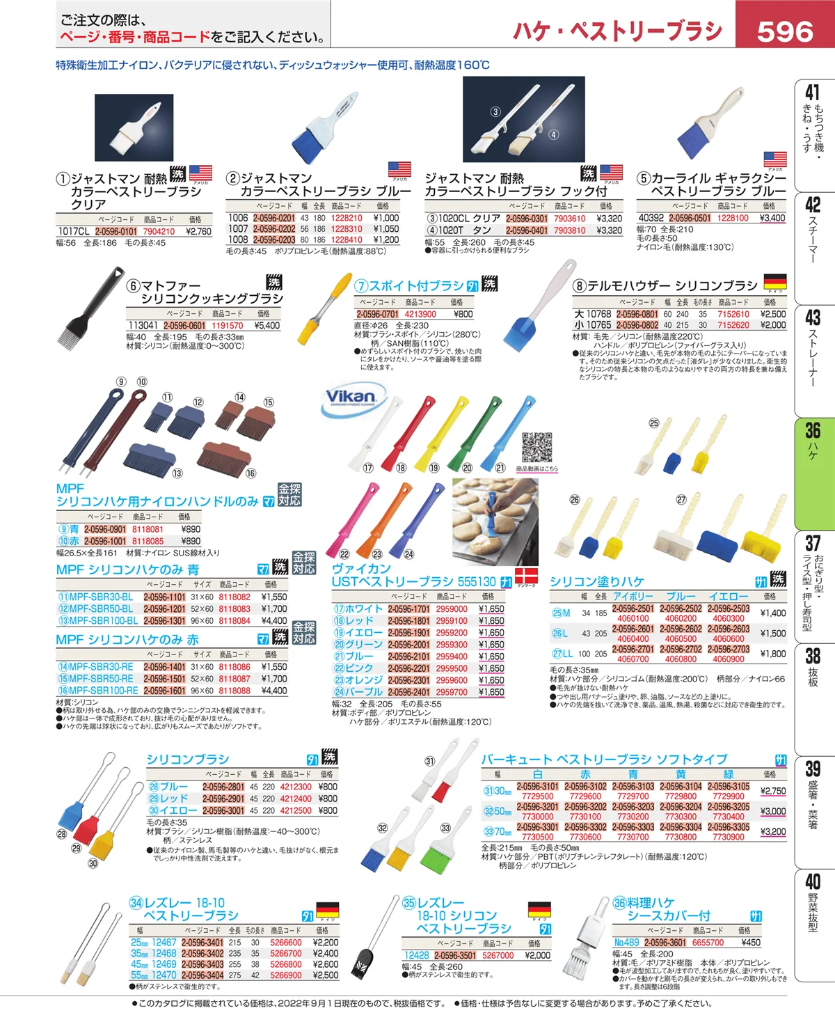 EBM業務用厨房用品カタログvol.22・ページ番号596・しゃもじ