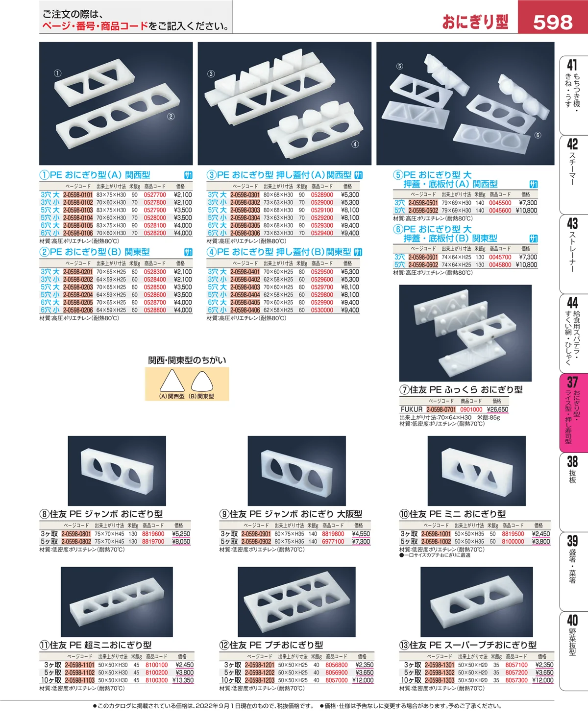EBM業務用厨房用品カタログvol.22・ページ番号598・ハケ