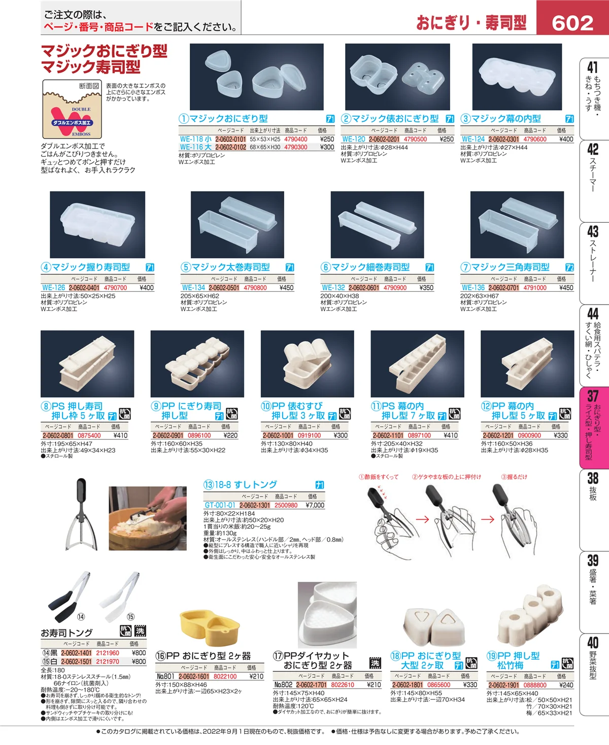 EBM業務用厨房用品カタログvol.22・ページ番号602・ハケ