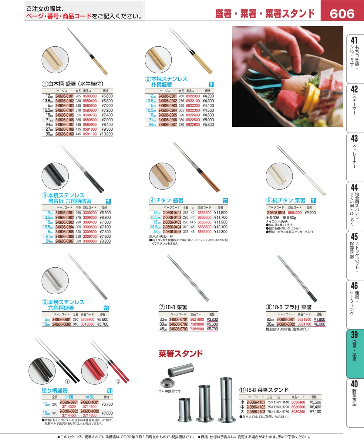 EBM業務用厨房用品カタログvol.22・ページ番号606・抜板