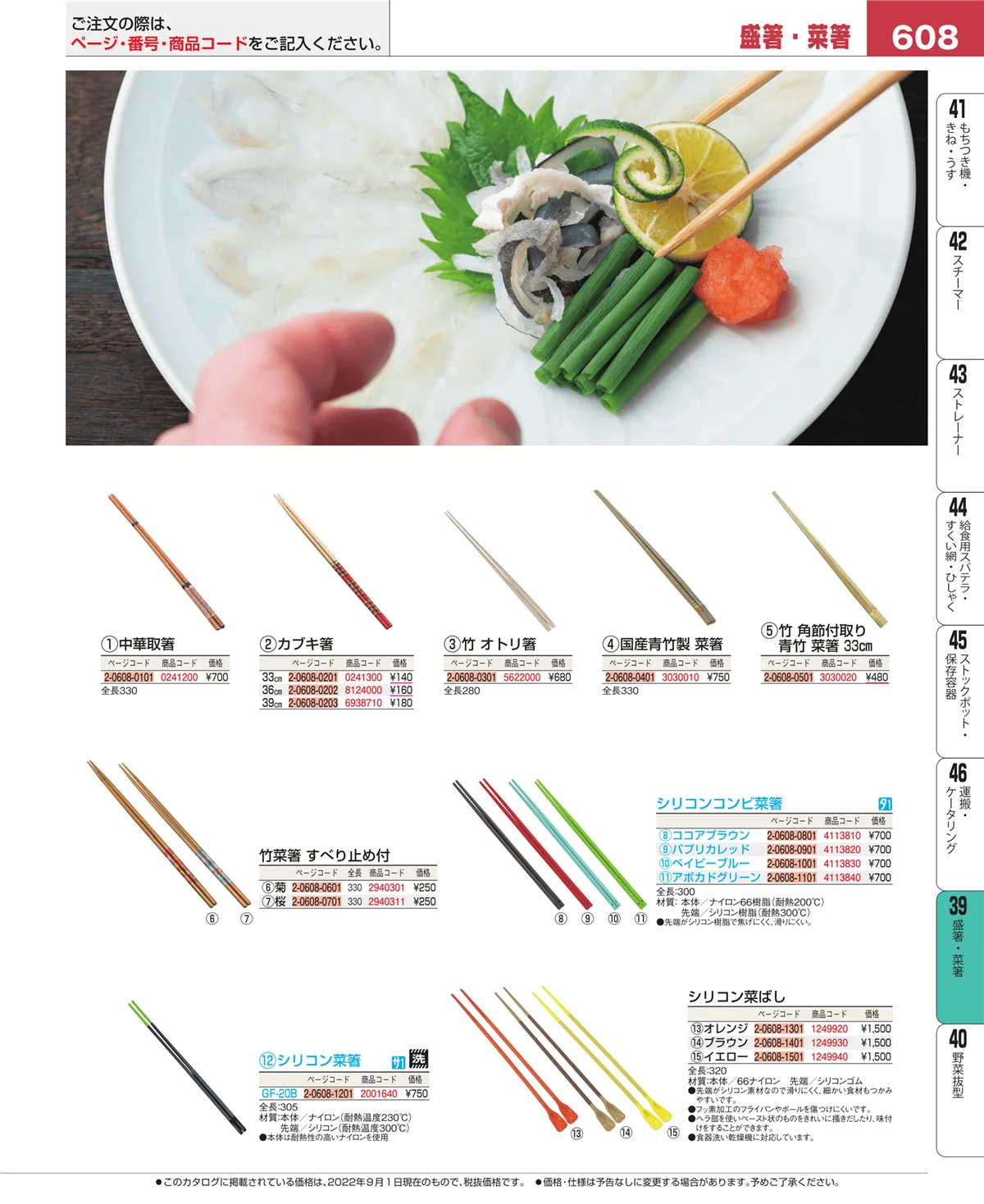 EBM業務用厨房用品カタログvol.22・ページ番号608・抜板